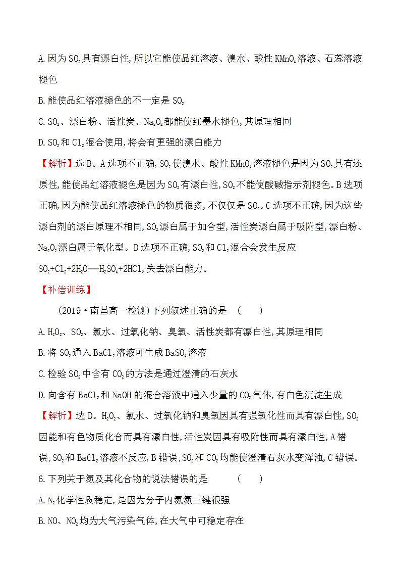 高中化学必修2 20192020学年第5章化工生产中的重要非金属元素单元测试题第3页