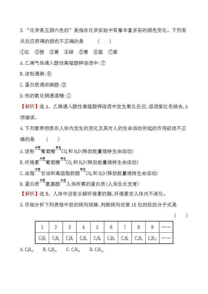 高中化学必修2 20192020学年第7章有机化合物单元测试题第2页