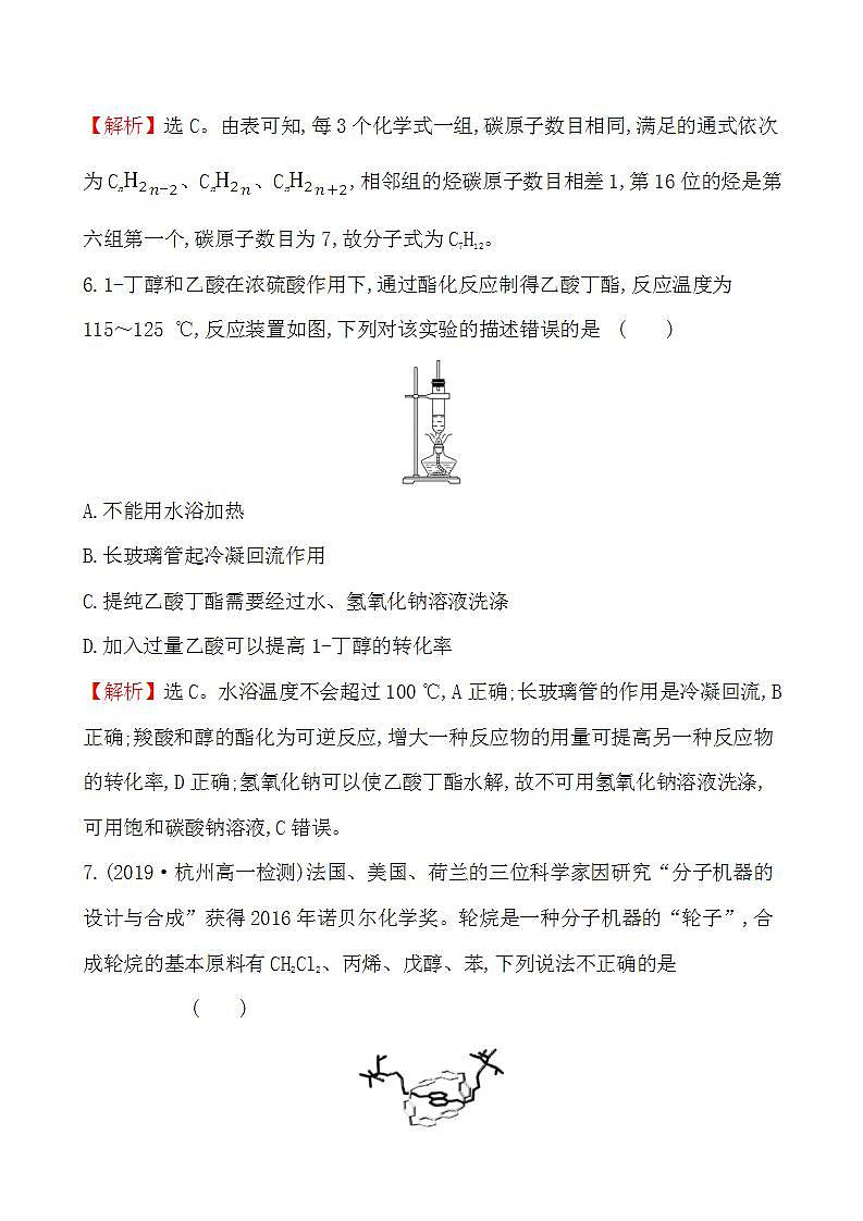 高中化学必修2 20192020学年第7章有机化合物单元测试题第3页