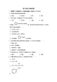 高中化学必修2 20192020学年第七章有机化合物单元测试题