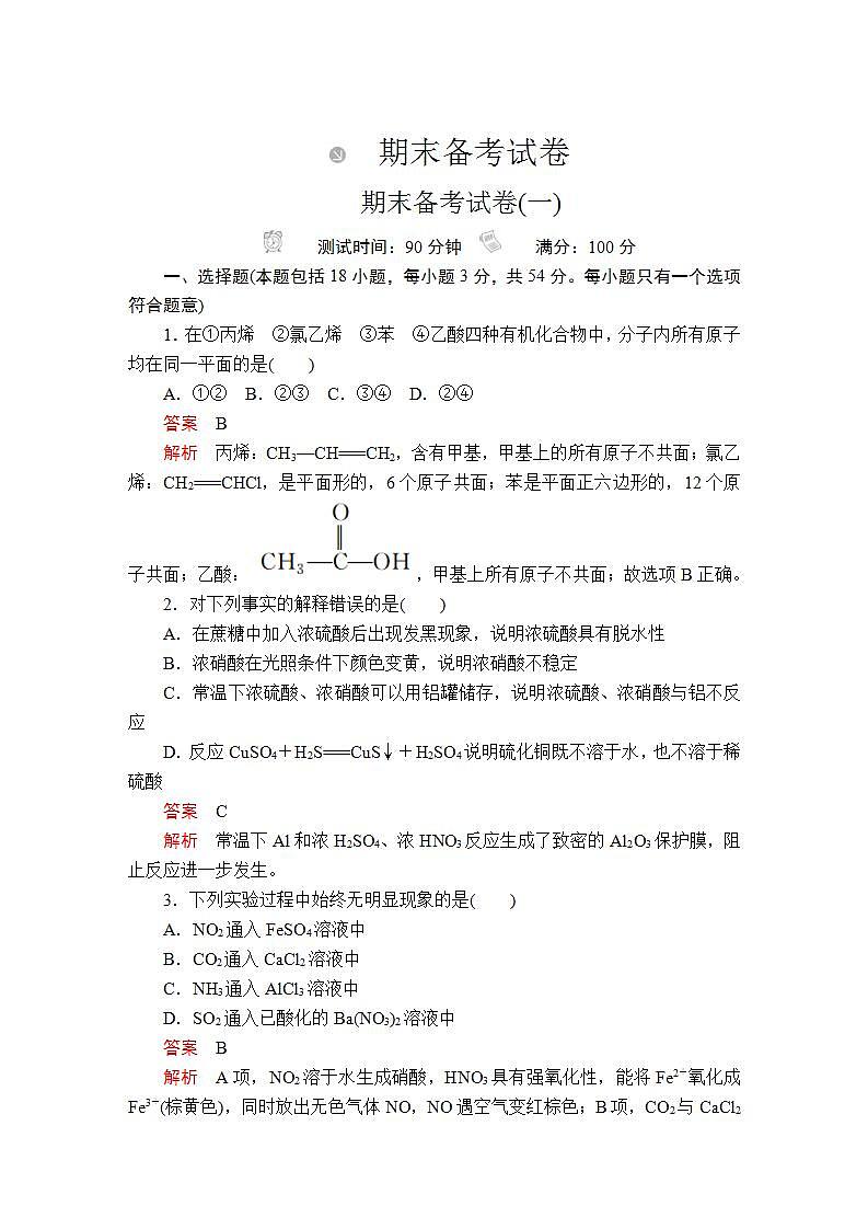 高中化学必修2 20192020学年期末综合测试题第1页