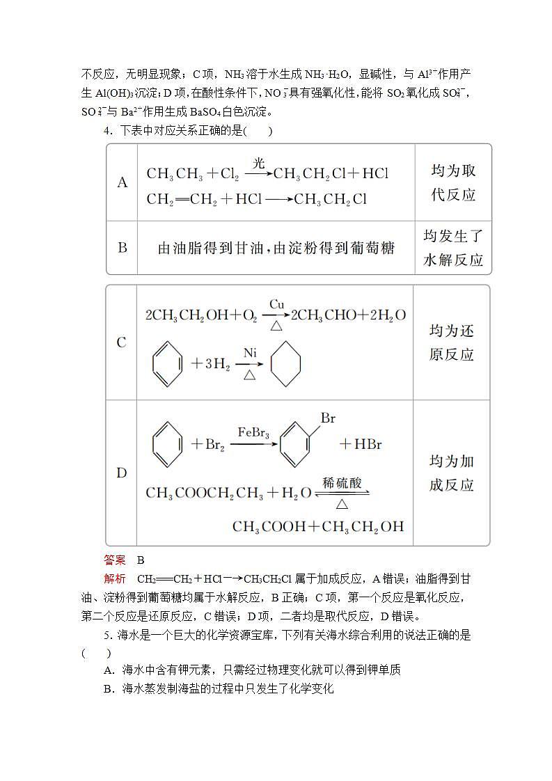 高中化学必修2 20192020学年期末综合测试题第2页