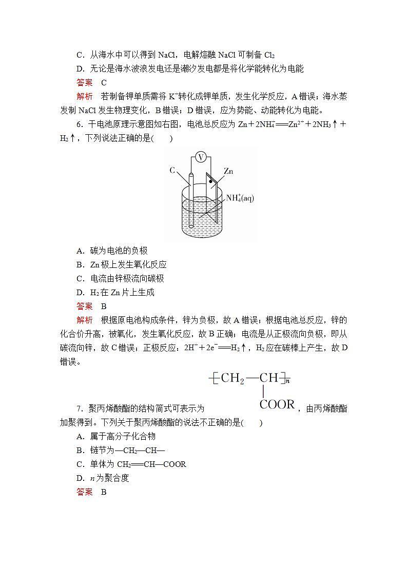 高中化学必修2 20192020学年期末综合测试题第3页