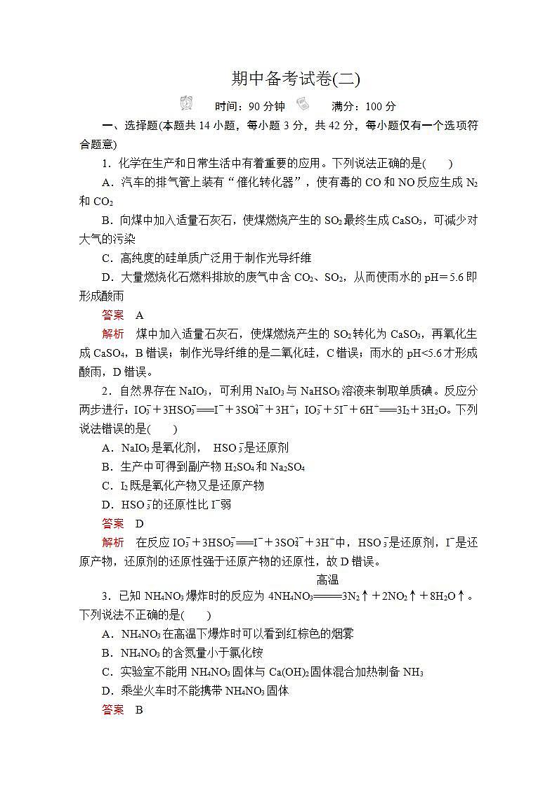 高中化学必修2 20192020学年期中测试题第1页
