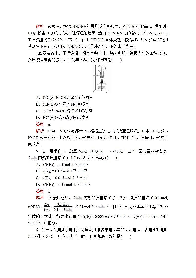 高中化学必修2 20192020学年期中测试题第2页