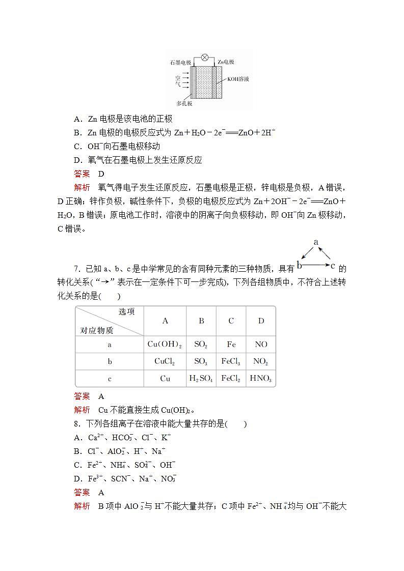 高中化学必修2 20192020学年期中测试题第3页