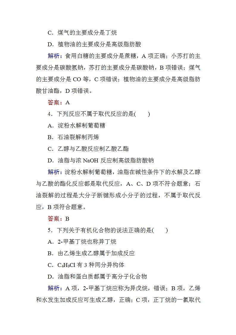 高中化学必修2 20192020学年新教材 第七章 有机化合物 本章测试第2页