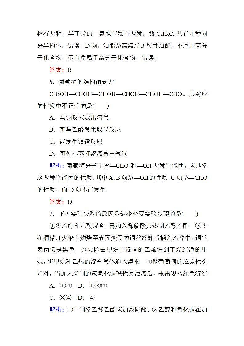 高中化学必修2 20192020学年新教材 第七章 有机化合物 本章测试第3页