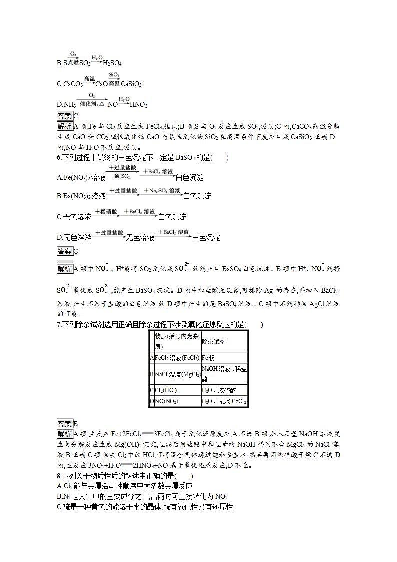 高中化学必修2 20192020学年新教材 第五章 化工生产中的重要非金属元素 本章测试第2页