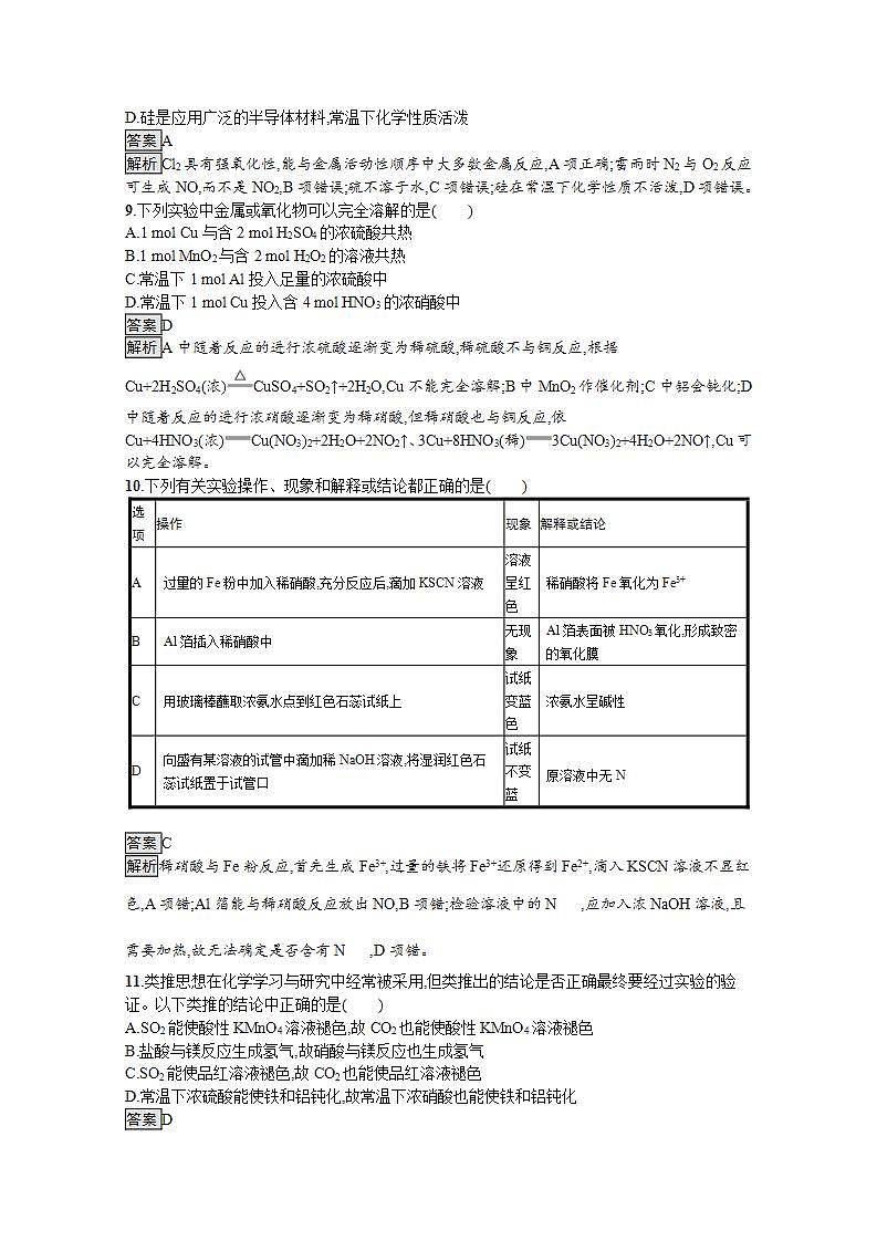 高中化学必修2 20192020学年新教材 第五章 化工生产中的重要非金属元素 本章测试第3页