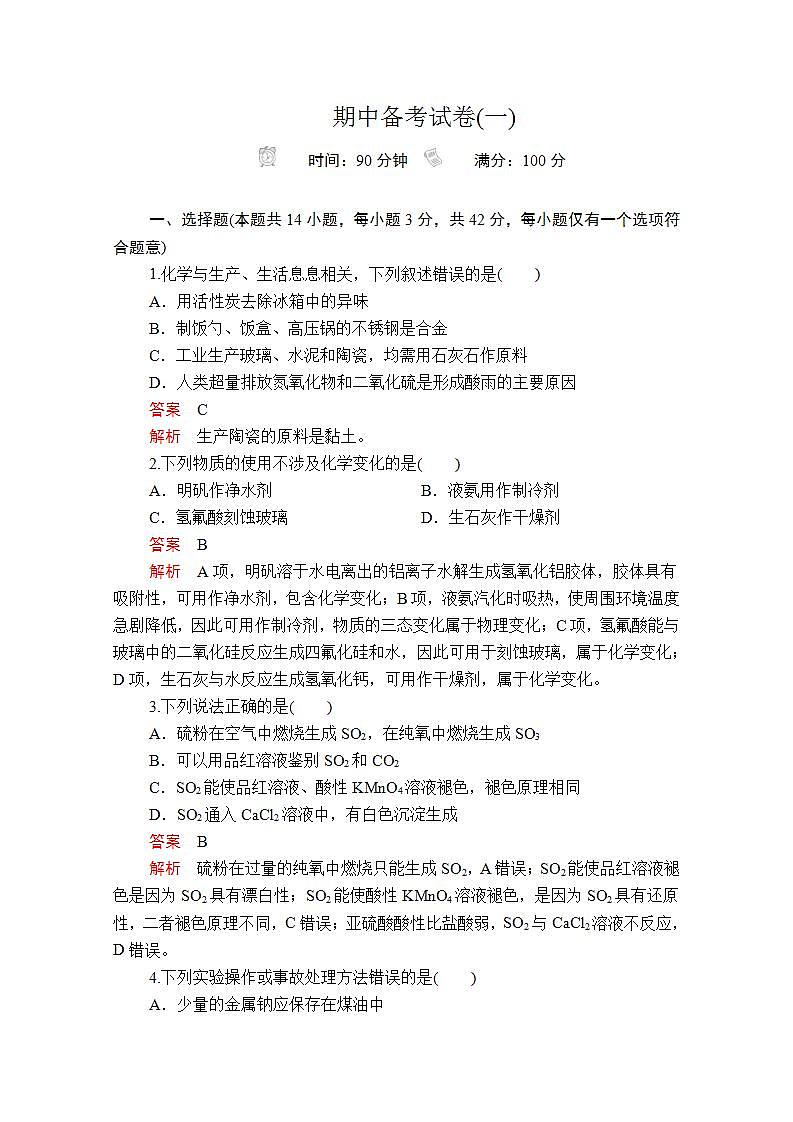 高中化学必修2 20192020学年期中测试题1新第1页