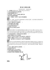 高中化学必修2 20192020学年新教材必修二第二册 第七章 有机化合物 本章测试