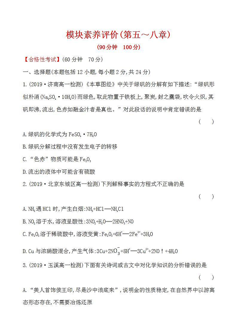 高中化学必修2 20192020学年综合测试题新01