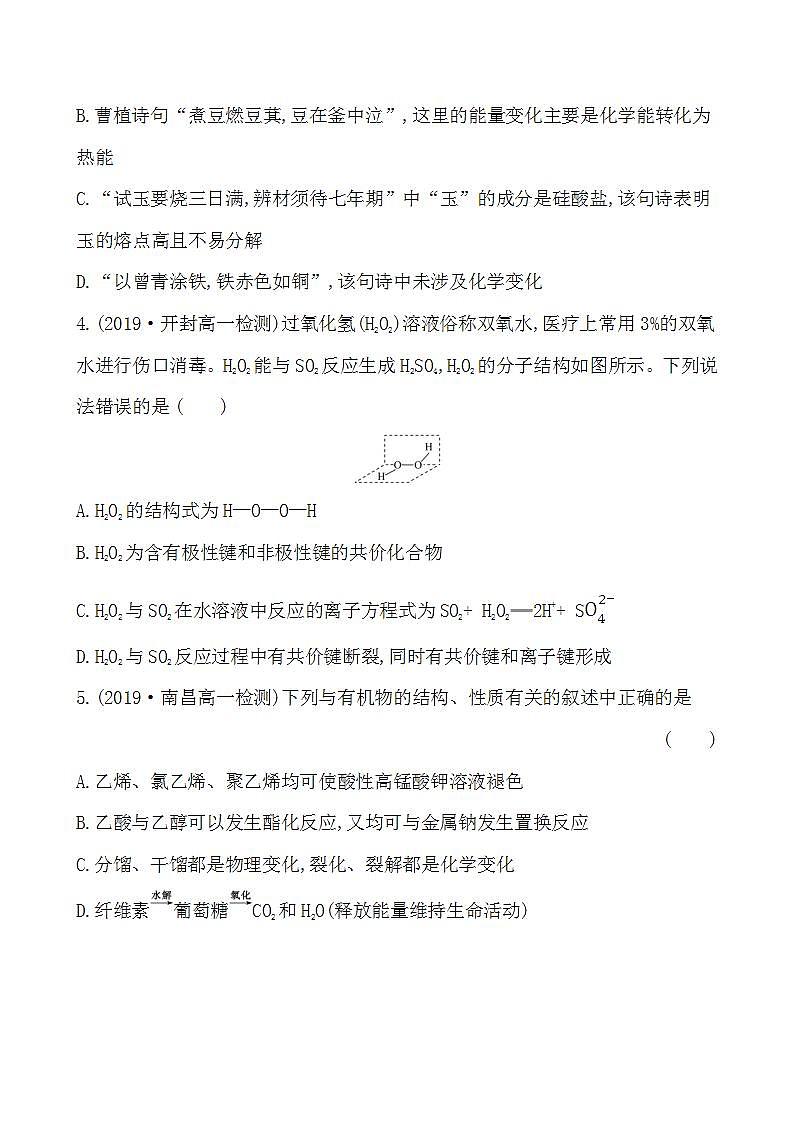 高中化学必修2 20192020学年综合测试题新02