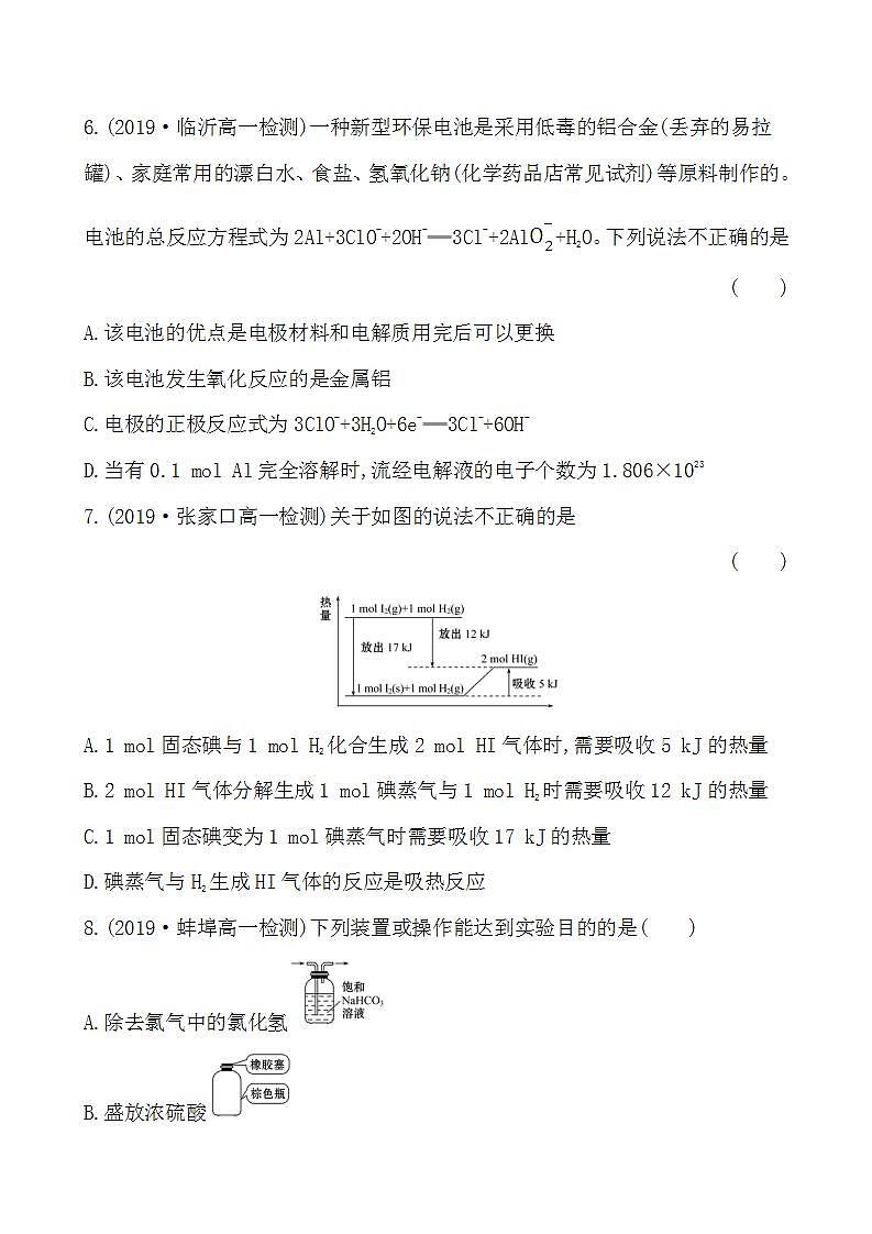 高中化学必修2 20192020学年综合测试题新03