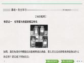 高中化學(xué)必修2 第1課時 化學(xué)反應(yīng)與熱能 課件