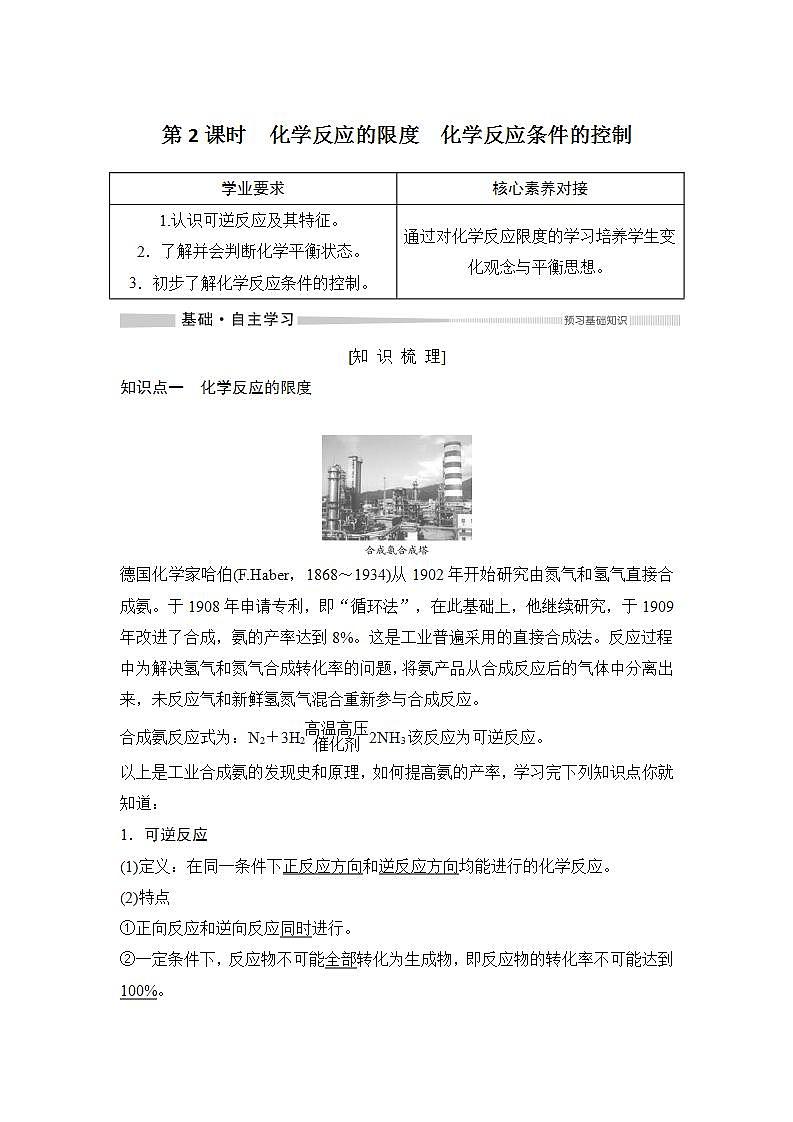 高中化学必修2 第2课时 化学反应的限度化学反应条件的控制第1页