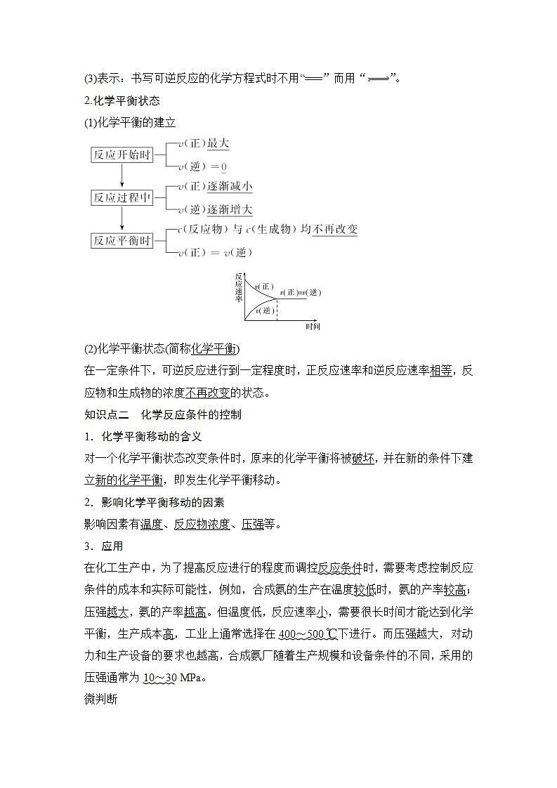 高中化学必修2 第2课时 化学反应的限度化学反应条件的控制第2页