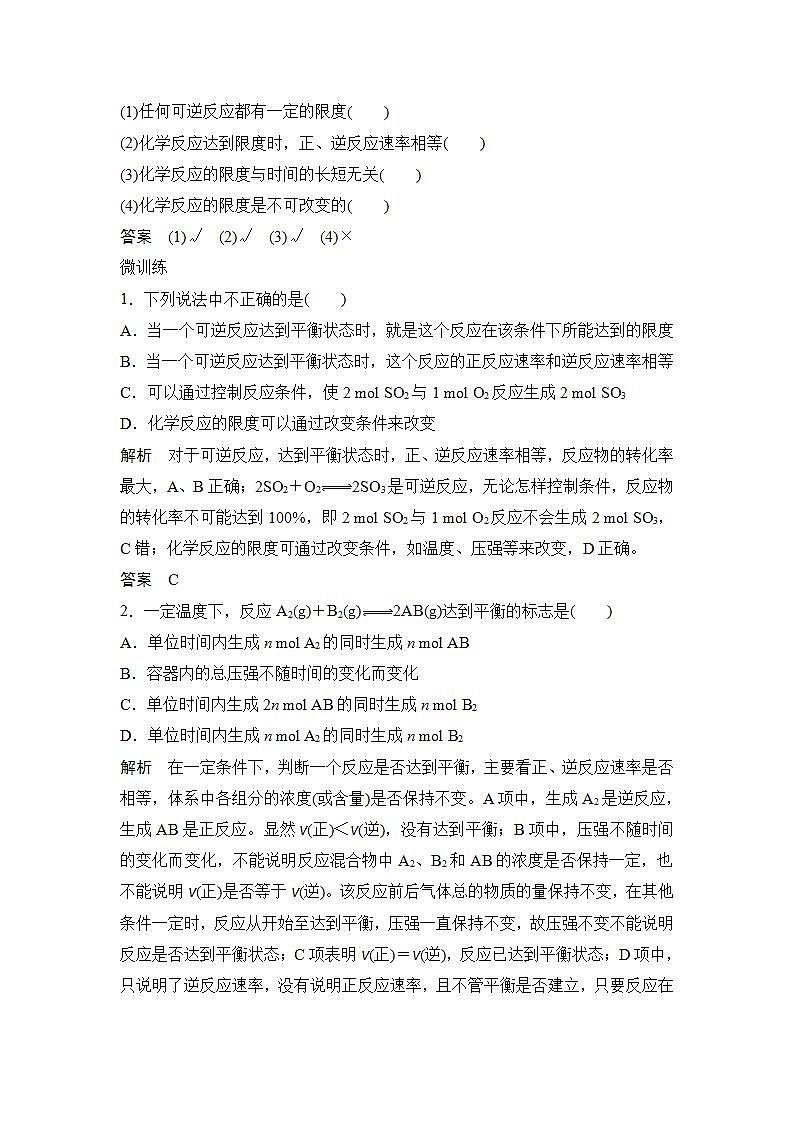 高中化学必修2 第2课时 化学反应的限度化学反应条件的控制第3页