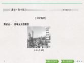 高中化學(xué)必修2 第2課時 化學(xué)反應(yīng)的限度 化學(xué)反應(yīng)條件的控制 課件