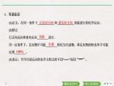 高中化學(xué)必修2 第2課時 化學(xué)反應(yīng)的限度 化學(xué)反應(yīng)條件的控制 課件
