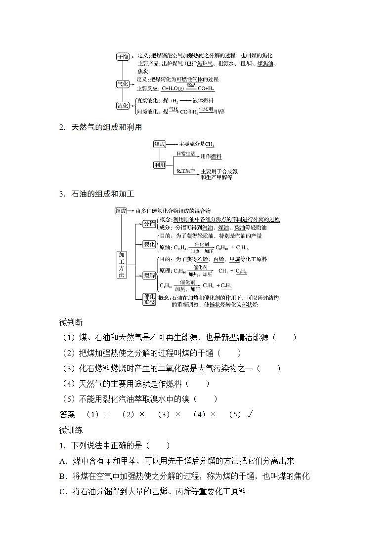 高中化学必修2 第3课时 煤、石油和天然气的综合利用 试卷02