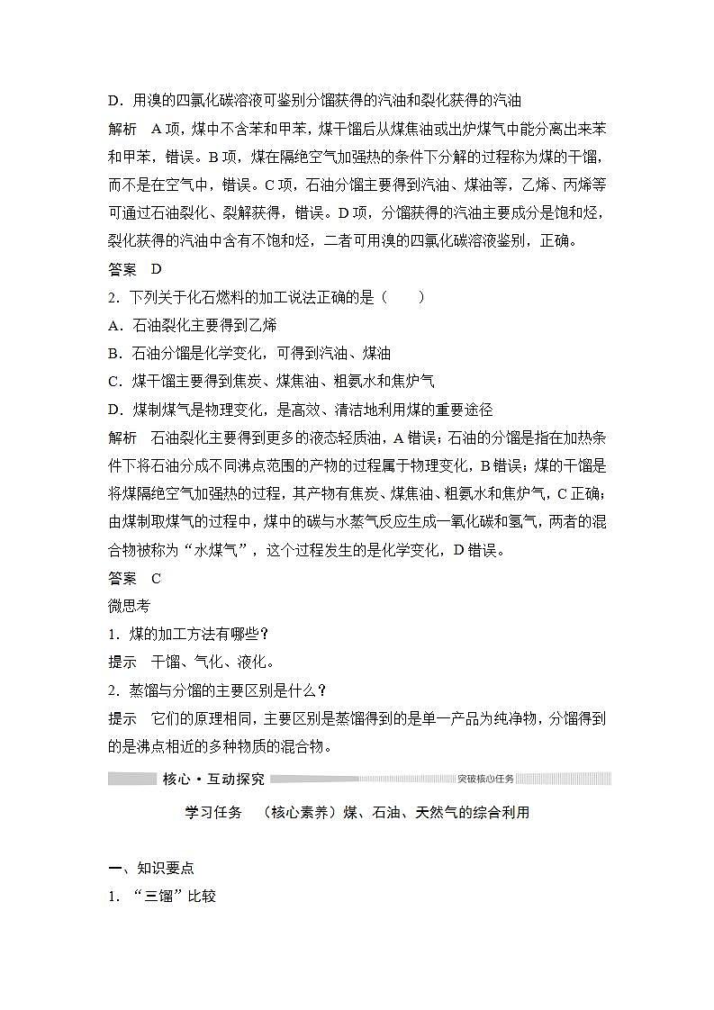 高中化学必修2 第3课时 煤、石油和天然气的综合利用 试卷03