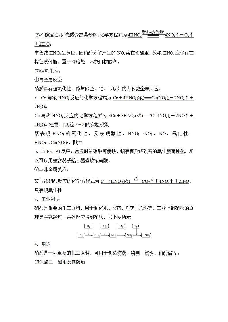 高中化学必修2 第3课时 硝酸酸雨及防治 试卷02