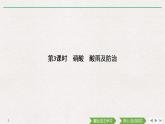高中化學(xué)必修2 第3課時 硝酸酸雨及防治 課件