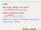 高中化學(xué)必修2 第3課時 硝酸酸雨及防治 課件