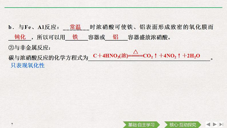 高中化学必修2 第3课时 硝酸酸雨及防治 课件07