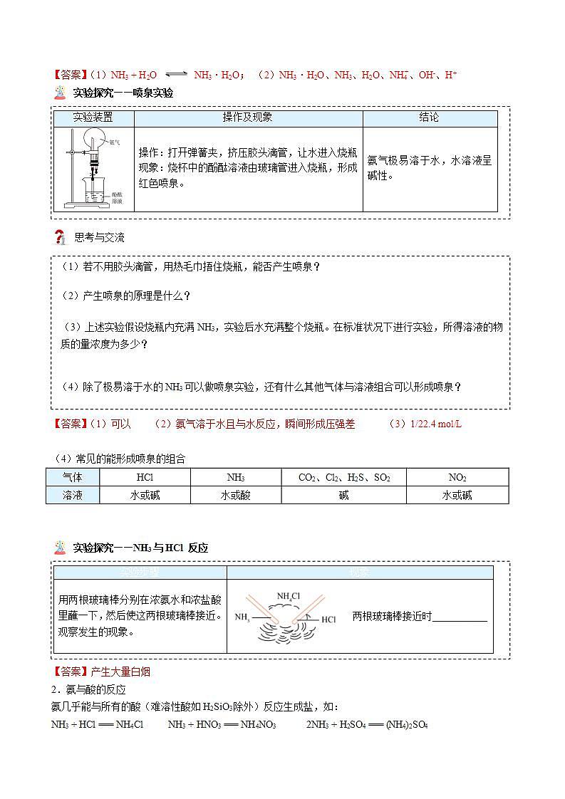高中化学必修2 第04讲 氨、铵盐、硝酸新讲义）新教师版）第2页