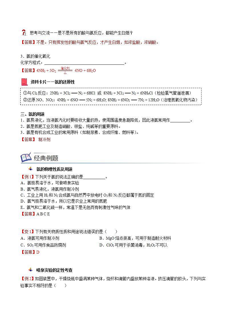 高中化学必修2 第04讲 氨、铵盐、硝酸新讲义）新教师版）第3页