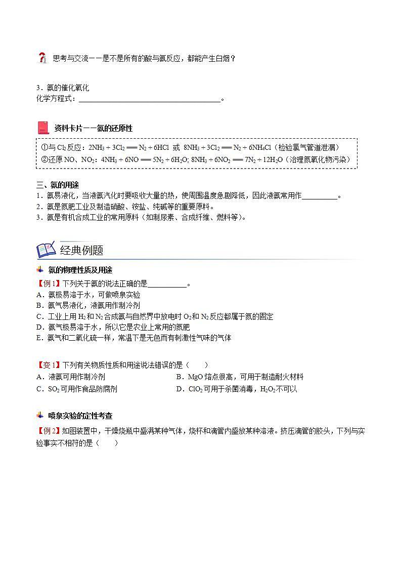 高中化学必修2 第04讲 氨、铵盐、硝酸新讲义）新学生版）03