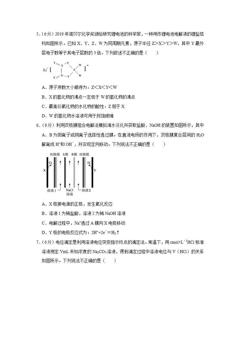 2021-2022学年安徽省中学生标准学术能力高三（上）诊断化学试卷（1月份）第2页