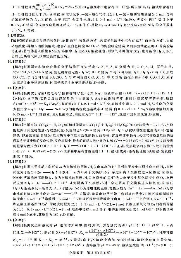 2023届高三新未来8月联考 化学试题及答案02