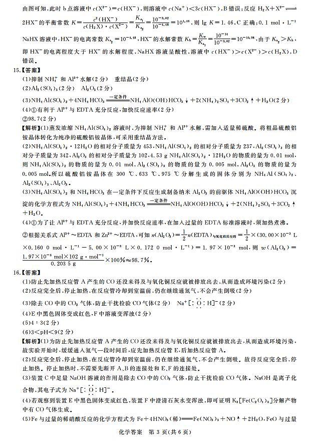 2023届高三新未来8月联考 化学试题及答案03
