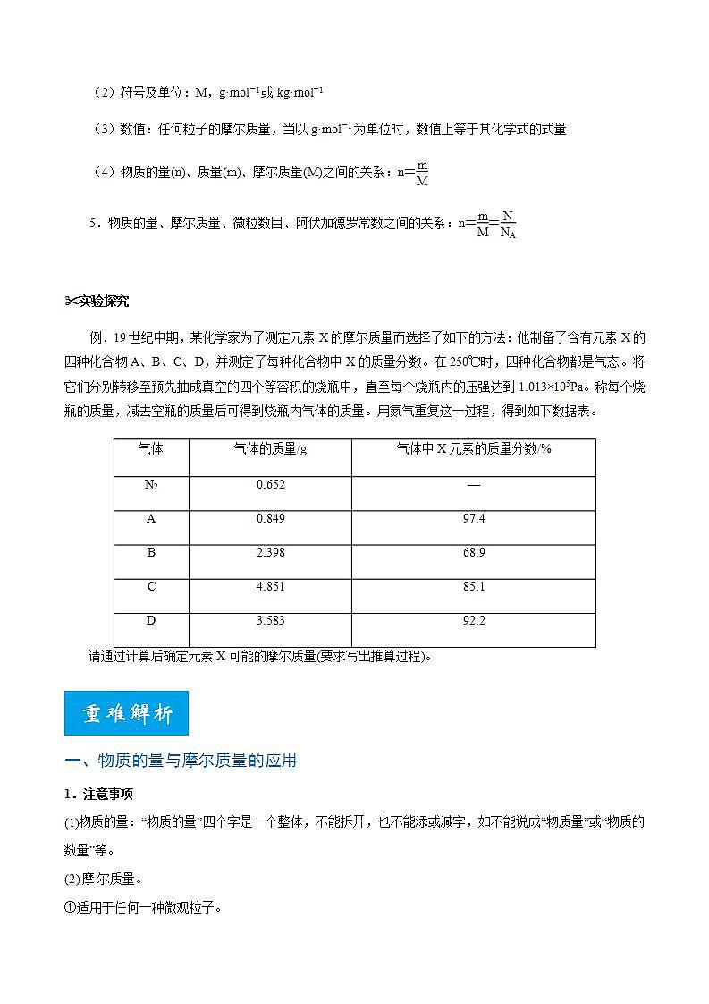 衔接点17  物质的量的单位—摩尔-2022年高一化学预科班 含答案 解析 试卷02