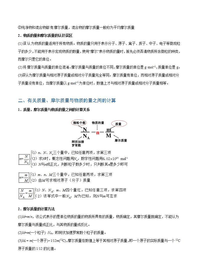衔接点17  物质的量的单位—摩尔-2022年高一化学预科班 含答案 解析 试卷03