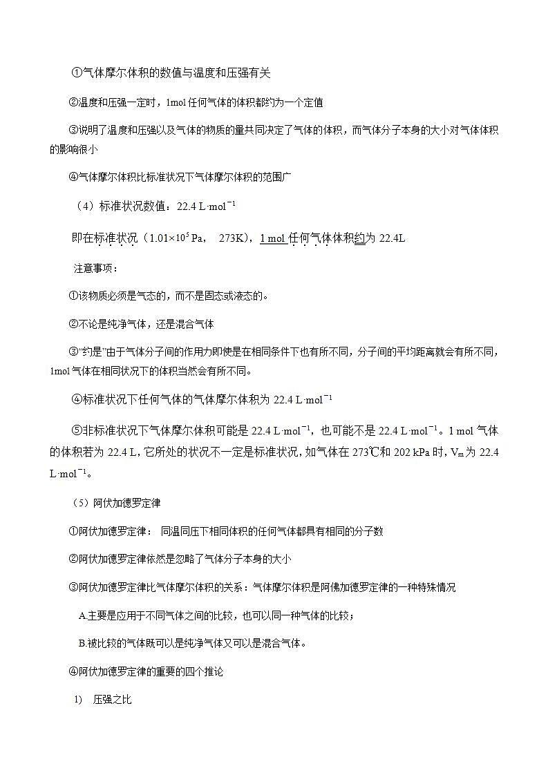 衔接点18  气体摩尔体积-2022年高一化学预科班 含答案 解析第2页