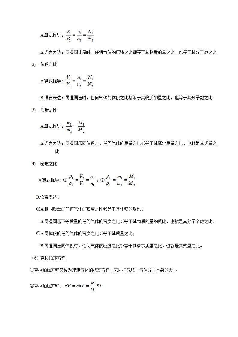 衔接点18  气体摩尔体积-2022年高一化学预科班 含答案 解析第3页