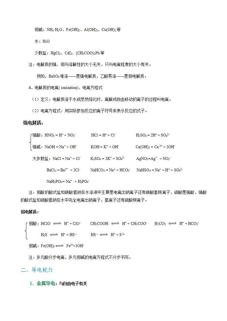 衔接点10  电离和电解质-2022年高一化学预科班 含答案 解析 试卷02