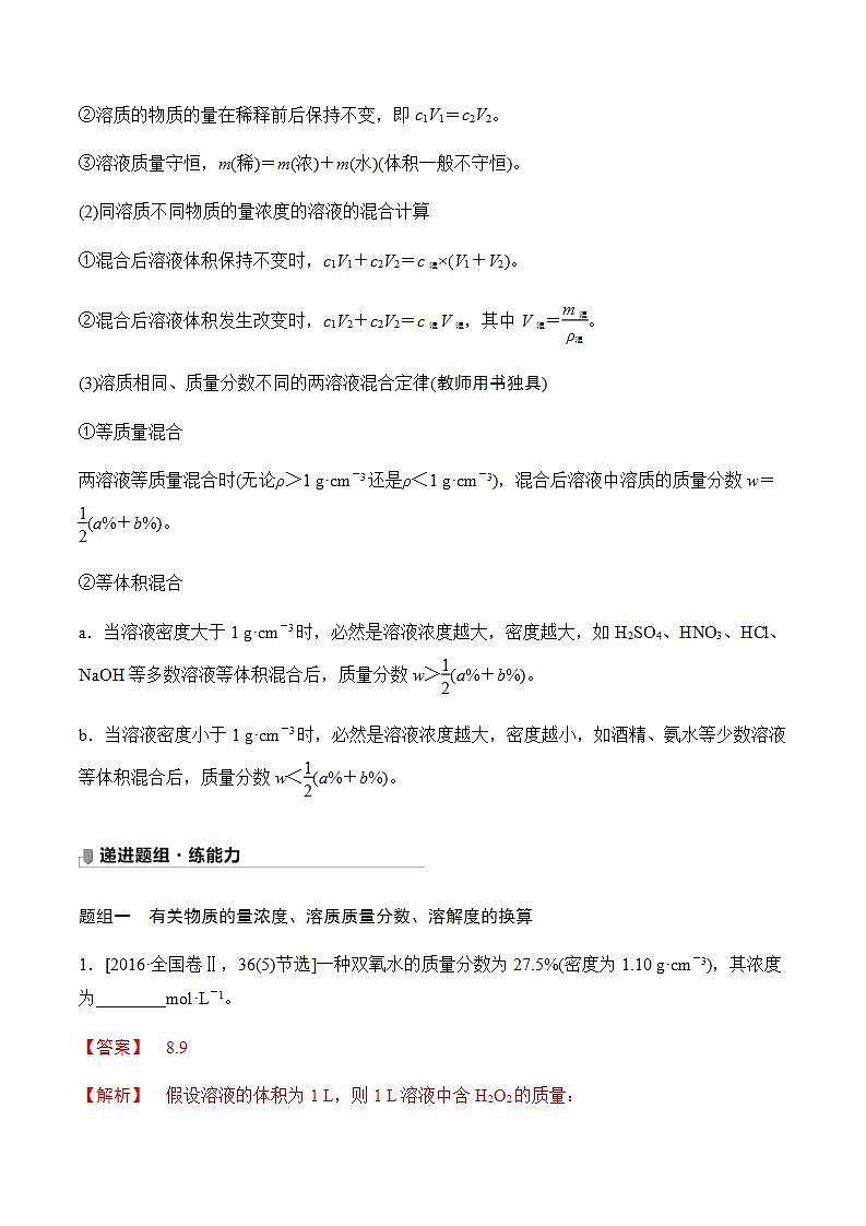 衔接点20  物质的量在化学实验中的应用-2022年高一化学预科班 含答案 解析 试卷02