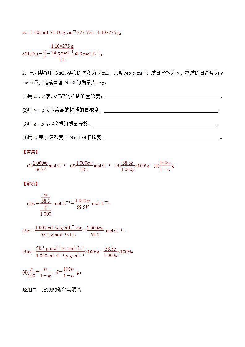 衔接点20  物质的量在化学实验中的应用-2022年高一化学预科班 含答案 解析 试卷03