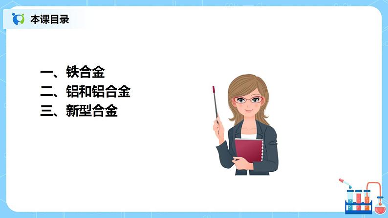 3.2《金属材料 》课件+教案02