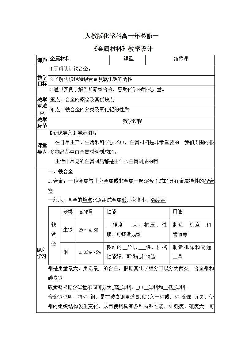 3.2《金属材料 》课件+教案01