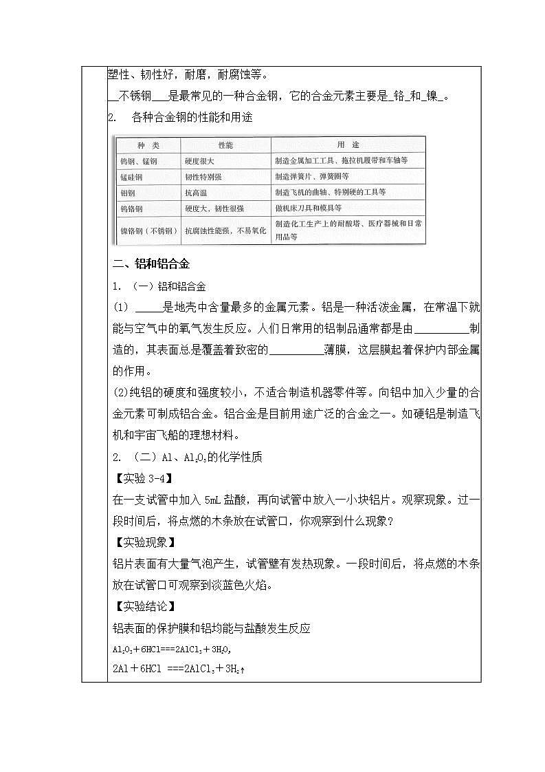 3.2《金属材料 》课件+教案02