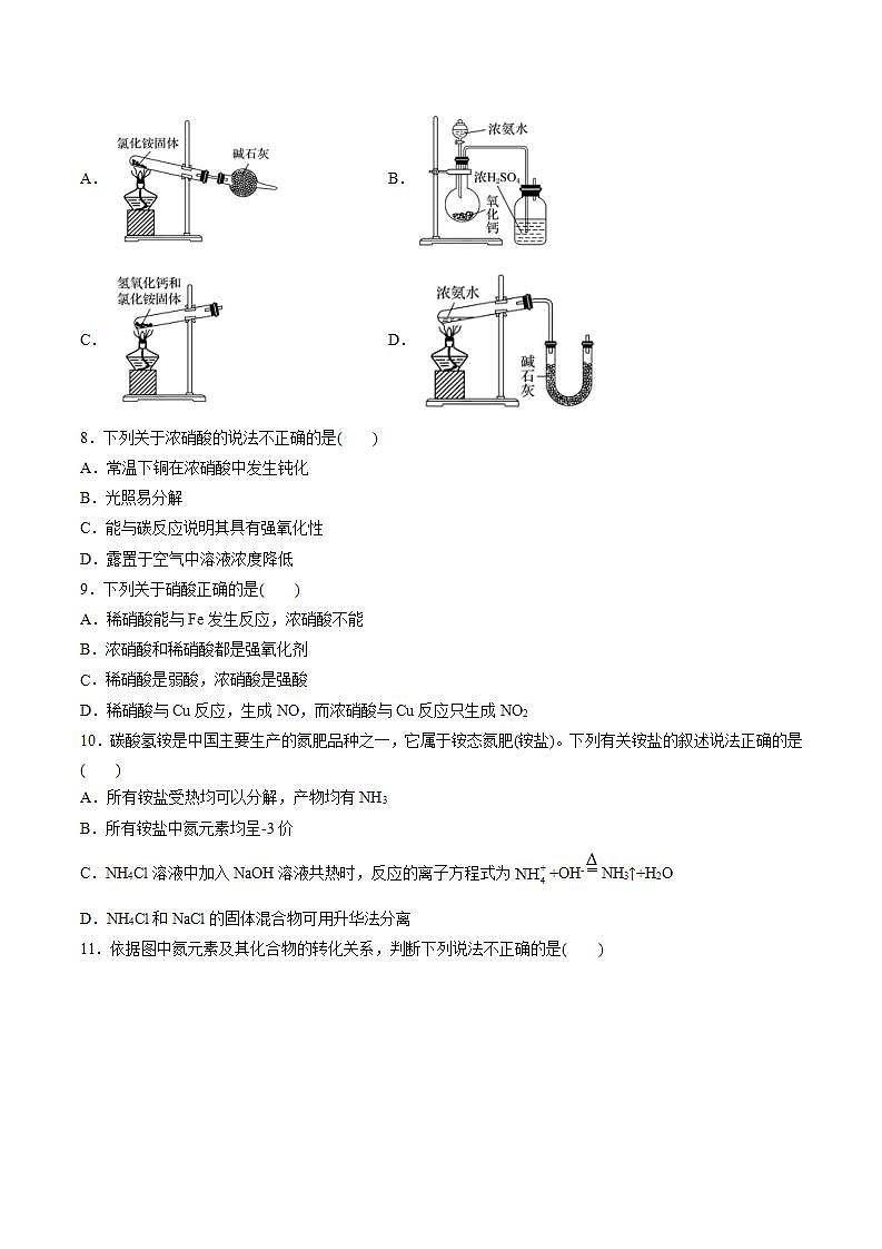 高中化学必修2 专题02 氮及其化合物专项训练新原卷版）第2页
