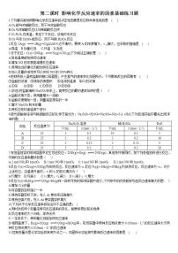 高中化学第二章 化学反应速率与化学平衡第一节 化学反应速率第二课时课后测评