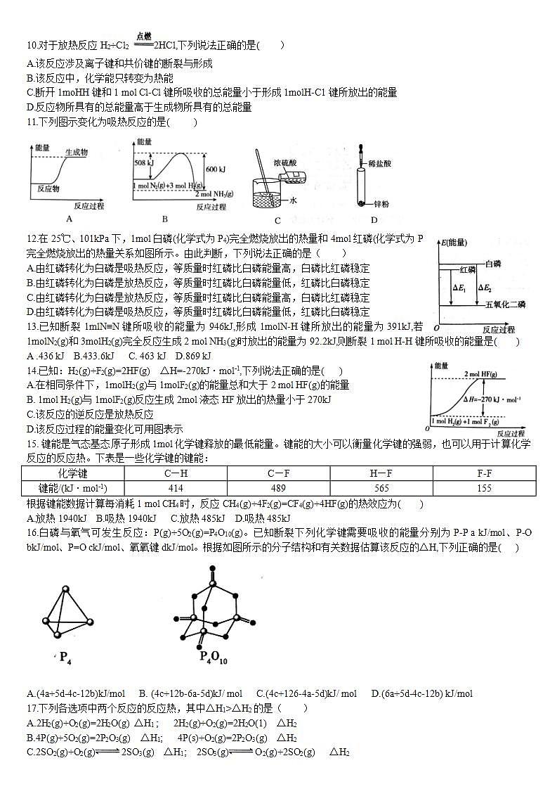 高中化学选择性必修一 1.1.1 反应热 焓变 基础练习02